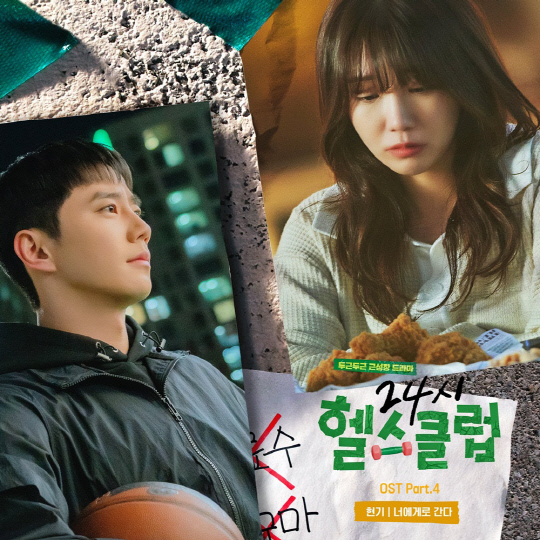 '24시 헬스클럽'이 정통 발라드로 대중의 감성을 자극한다.<리웨이뮤직앤미디어 제공>